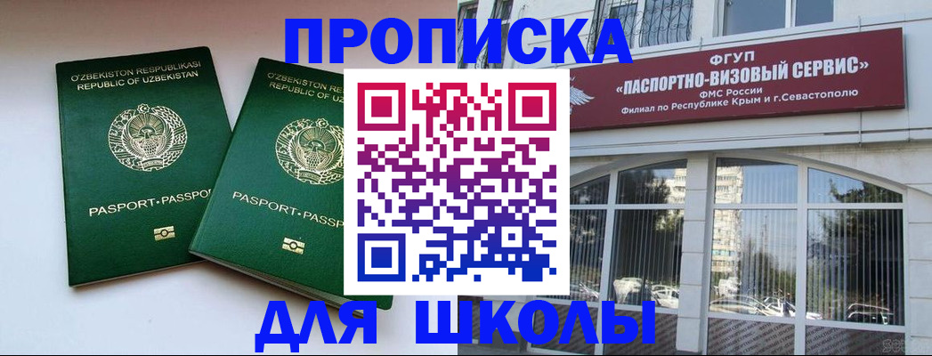 прописка ребенка в Кировграде