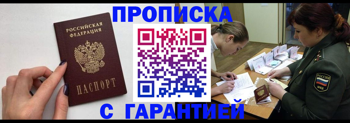 прописка гарантия в Кировграде
