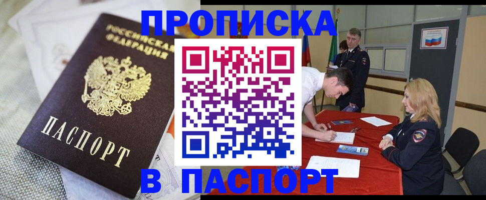 прописка штамп в Кировграде